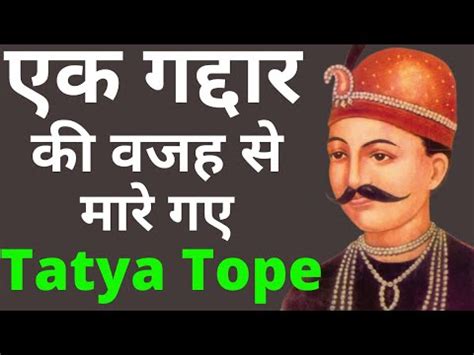 Tatya Tope | Life Story | Biography in Hindi | Veethi