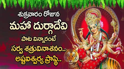 Durga Matha Telugu Devotional Songs Powerfull Telugu Bhakti Songs