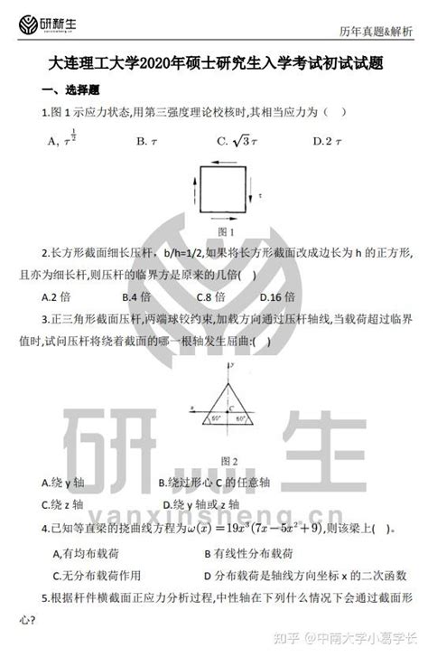 大连理工大学816材料力学考研考情分析 知乎