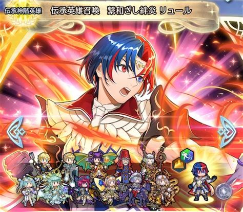 【feh】召喚結果その564〜伝承リュール編 その2 方位445