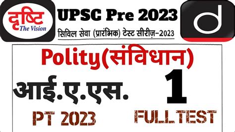 Upsc Pt Test Series Drishti Upsc Ias Pre Test Series Upsc