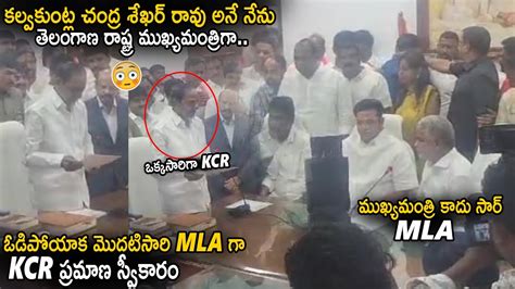 See How Kcr Taking Oath First Time As Mla After Defeat Mla Kcr