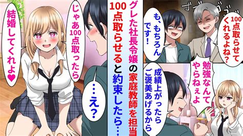 【漫画】社長に頼まれ反抗期のヤンキー娘の家庭教師を担当する陰キャ大学生の俺。彼女の父親と100点を取らせる約束をしたのでやる気を出させようとご