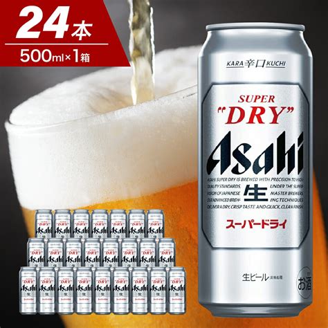 【楽天市場】【ふるさと納税】アサヒビール 発祥の地 アサヒスーパードライ 500ml 24本入り 1箱 アサヒ 生 缶 ビール Super