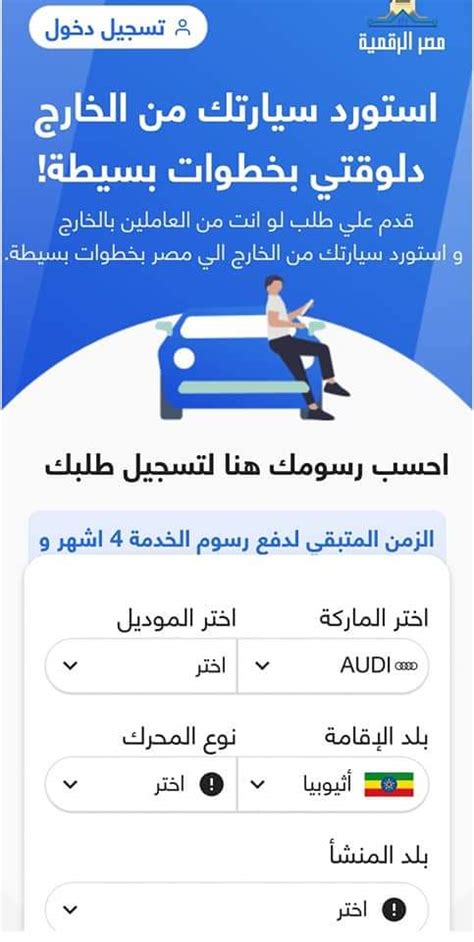 رابط وطريقة تحميل تطبيق تسجيل سيارات المصريين بالخارج تعرف على الشروط