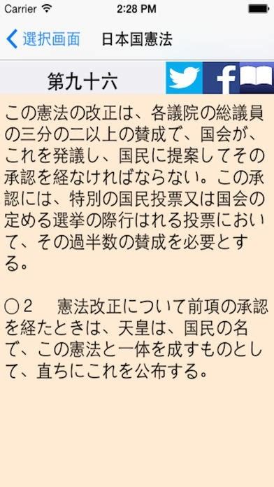 日本国憲法~シンプルに憲法を確認したい~ Iphone・android対応のスマホアプリ探すなら Apps