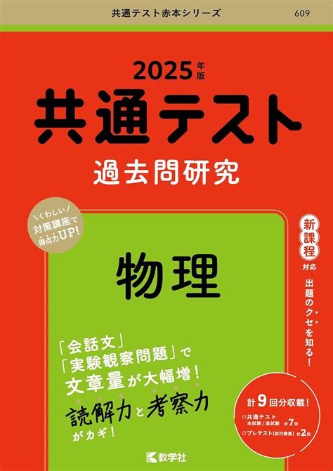 共通テスト赤本 2025 年度入試用、数・物・地理 11 日発売 カナガク