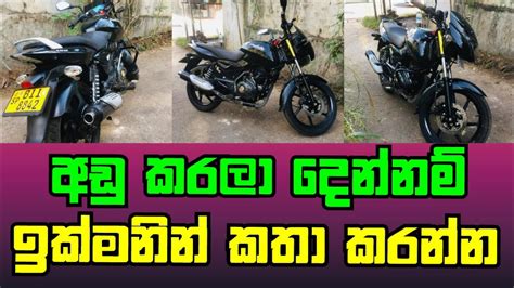 Pulsar 150 Bike For Sale Sri Lanka Aduwata Vikinimata Ikmanin Denwa