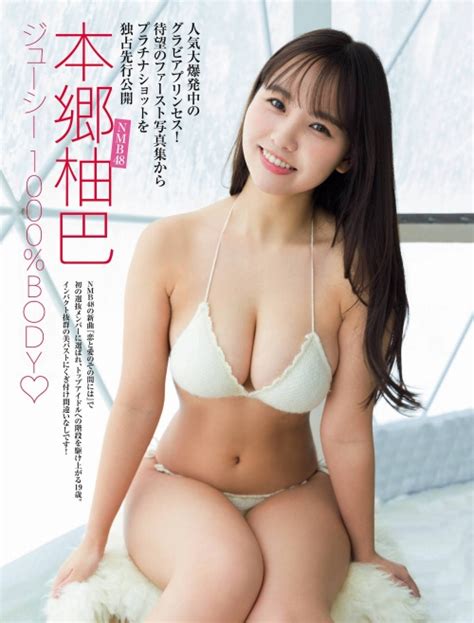 本郷柚巴 NMBの爆乳おっぱい娘 の水着グラビア画像等230枚エロ牧場