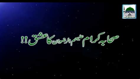 Sahaba E Kiram Ka Ishq E Rasool ﷺ