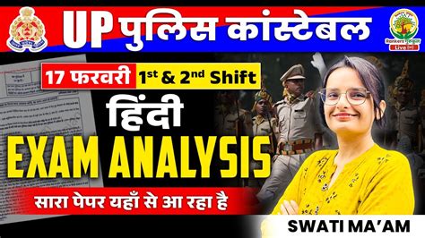 Up Police Constable Hindi Exam Analysis Feb Up