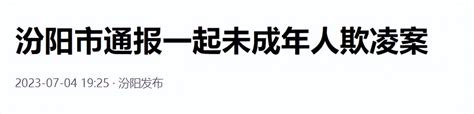 山西汾阳一女生遭8名未成年人欺凌，2人被刑拘！ 北晚在线