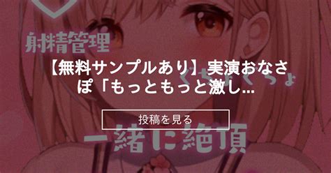 【おなさぽ】 【無料サンプルあり】実演おなさぽ「もっともっと激しいおなにーしよう！」 ひなみfantia ひなみ の投稿｜ファンティア