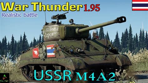 War Thunder Tank M4A2 76 W เชอรแมนโซเวยต YouTube