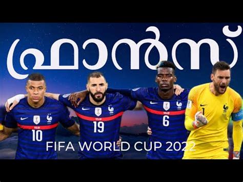 France Football Team Malayalam