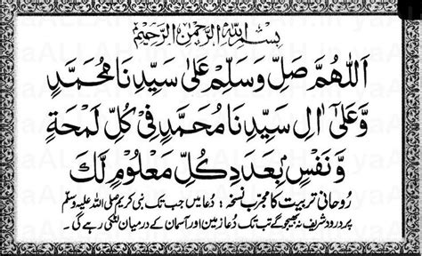 All Durood Shareef Salawat In Arabic Salawat 5 280716 Yaallahpictures