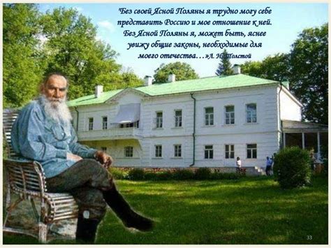 Толстой и Ясная Поляна - презентация онлайн