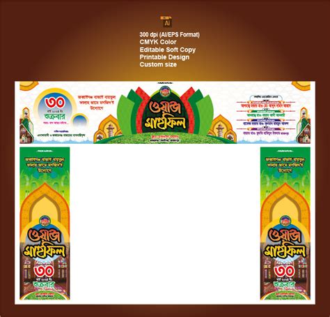 Waz Mahfil Gate Banner Design 2024 Shorif Art