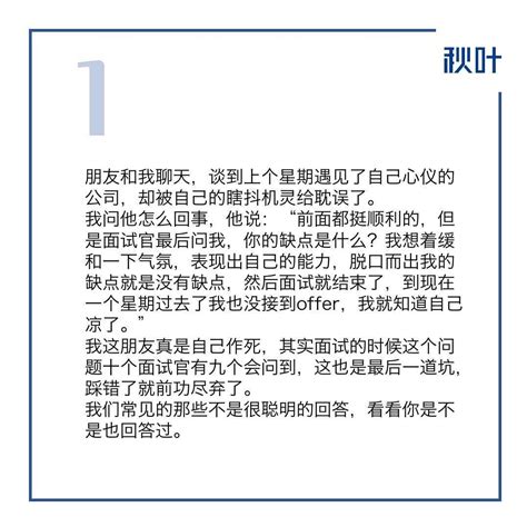 面试官问：你的缺点是什么？该怎么回答？