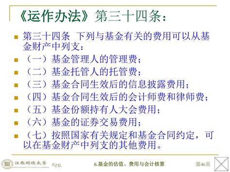 第7章 基金的估值、费用 与会计核算 71 基金的资产估值 72 基金的费用 73 基金会计核算 Ppt Download