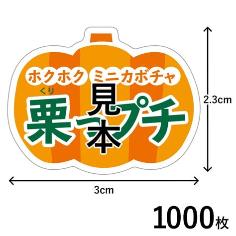 シール ミニカボチャ 栗っプチ｜種（タネ）球根苗資材ガーデニンググッズの通販はサカタのタネ オンラインショップ