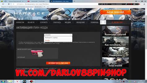 БЕСПЛАТНЫЕ ПИН-КОДЫ ВАРФЕЙС 2017 ! ОРУЖИЕ НАВСЕГДА ! + КРЕДИТЫ - YouTube