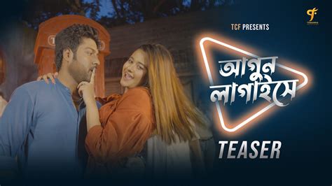 TEASER Agun Lagaise আগন লগইস Satrujit Dasgupta Arnav Papri