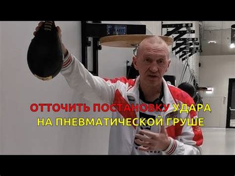 Скоростная груша не прощает ошибок - YouTube