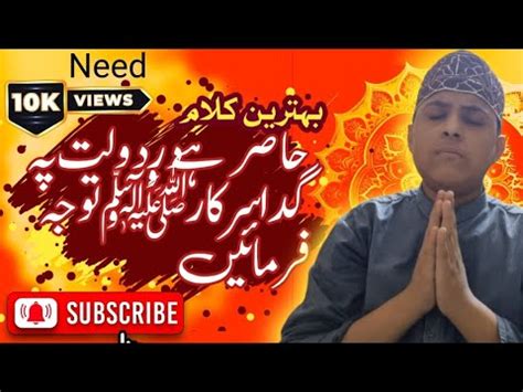 Hazir Hai Dare Daulat Pe Gada Sarkar Tawaju Farmai New Naat Hafiz