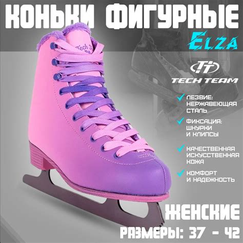 Коньки фигурные Tech Team размер 41 - купить с доставкой по низким ...