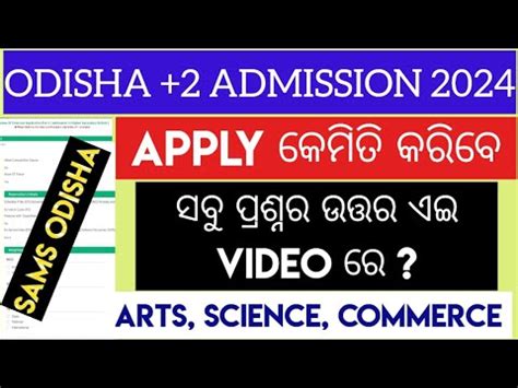 ODISHA PLUS TWO ADMISSION 2024 ONLINE APPLY HOW TO APPLY 2 FORM ONLINE