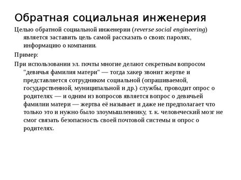 Соц инженерия: Что такое социальная инженерия? | Полное руководство