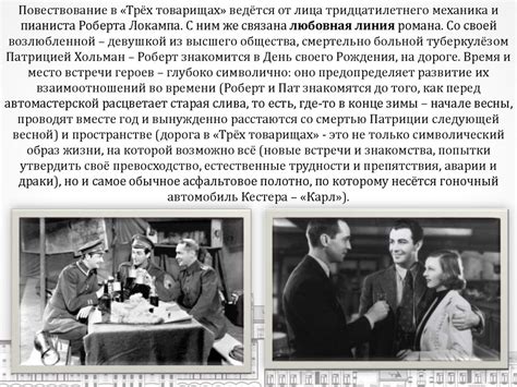 Эрих Мария Ремарк «Три товарища» - презентация онлайн