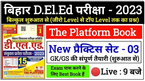 D El Ed Entrance Exam Bihar D El Ed Practice Set Bihar