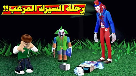 رحلة السيرك المرعب لعبة Roblox 🤡💀 Youtube