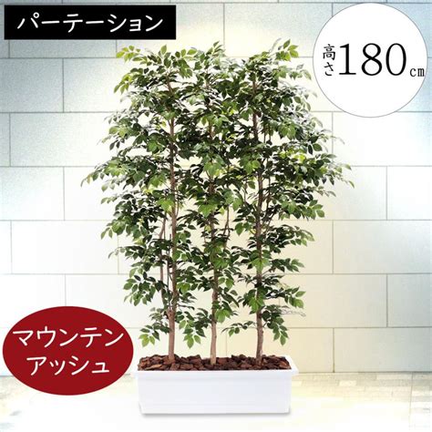 販売 人工観葉植物と造花の通販ケイシン全高18m シティ トネリコ パーテーション 配送制限あり 造花 フェイクグリーン ワイド 大型 人工