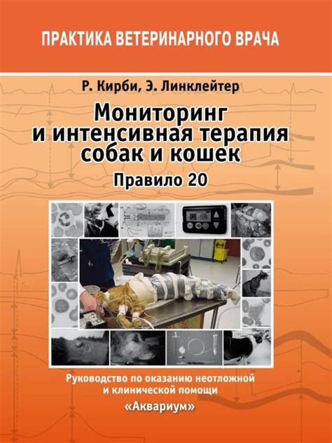 Анестезиологическое ветеринарное общество «Институт развития ...