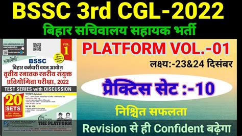 BSSC 3rd CGL 2022 Practice Set 10 Bihar Sachivalay Sahayak Bharti