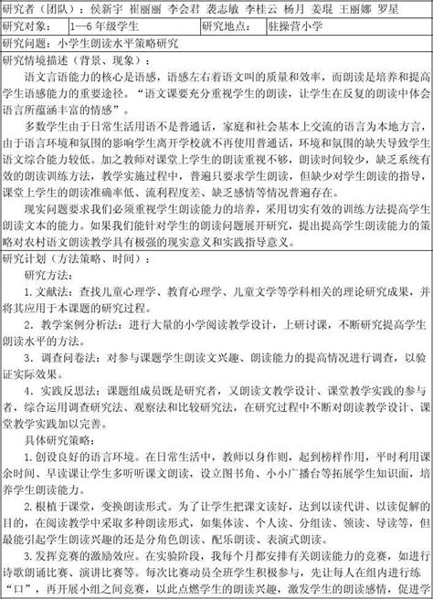 语文教研组教师进行行动研究word文档在线阅读与下载无忧文档