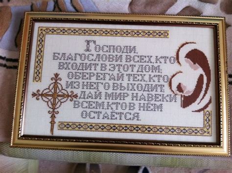 Обереги, Вышивка, Вышивка крестом