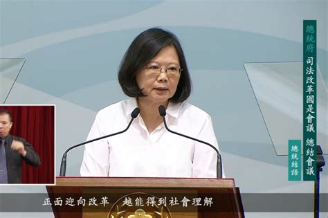 司改會議總結》「這是一場有意義的司改會議」蔡英文提5項允諾：親自緊盯改革進度 風傳媒