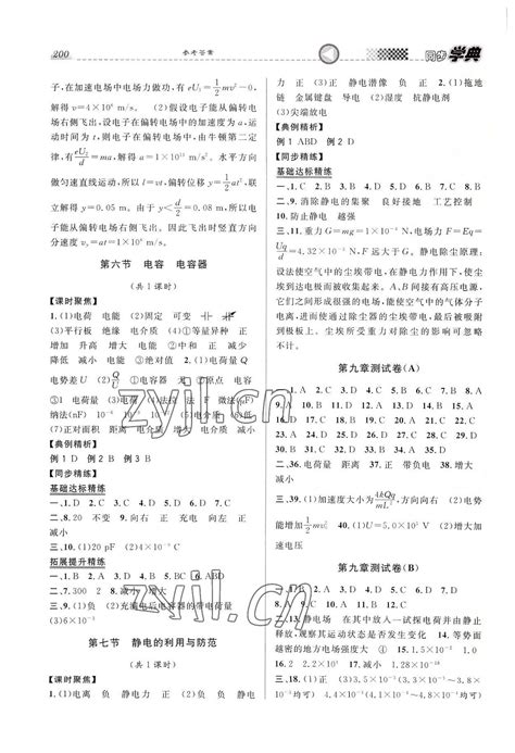 2022年惠宇文化同步学典高中物理必修第三册沪教版答案——青夏教育精英家教网——