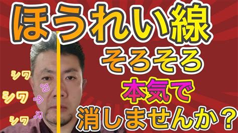 【最新】一生消す！リバウンドなし！ほうれい線を消す方法を伝授します！リフトアップして、ほうれい線・ブルドックライン・老け顔にも効果あり