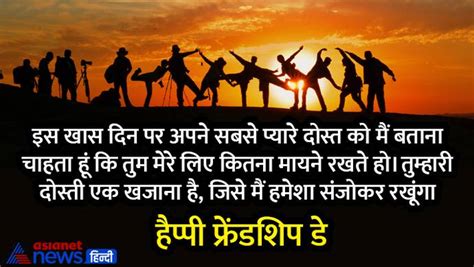 Happy Friendship Day तेरे जैसा यार कहां फ्रेंडशिप डे पर अपने