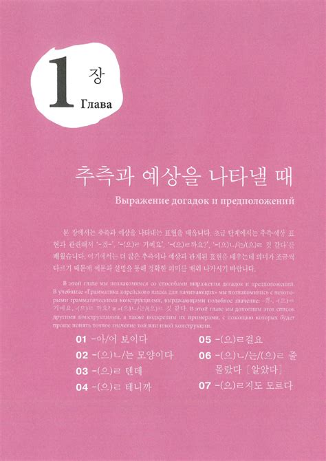 Korean Grammar in Use Intermediate Грамматика корейского языка для ...