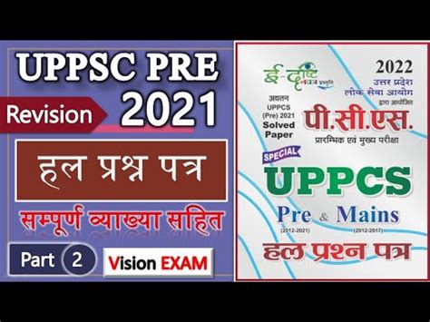 UPPCS PRE Mains Solved Paper With Explanation UPPCS 2021 Solved