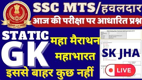 Ssc Mts Hawaldar Static Gk Question Ssc Mts Static Gk Previous