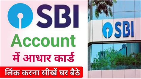 Sbi Me Aadhar Link Kaise Kare Aadhar Card Link To Sbi Account