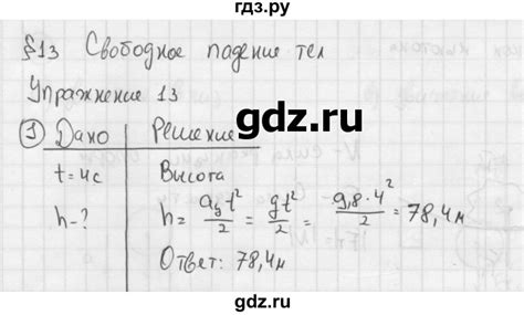 ГДЗ §13 / упражнение 13 (2014) 1 физика 9 класс Перышкин, Гутник