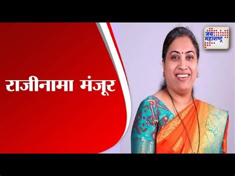 Rutuja Latke Marathi News Youtube